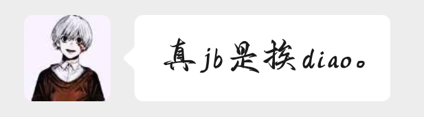 传奇挨屌王
